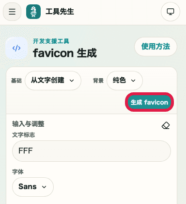 favicon 创建按钮的移动端画面