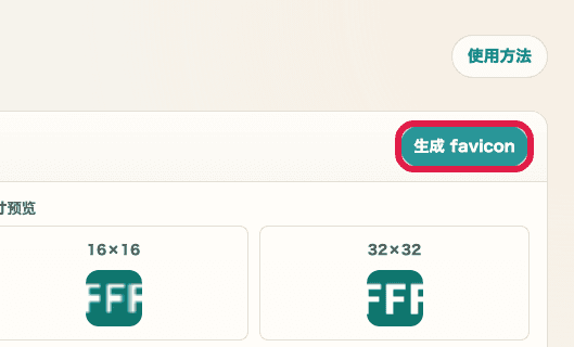 favicon 创建按钮