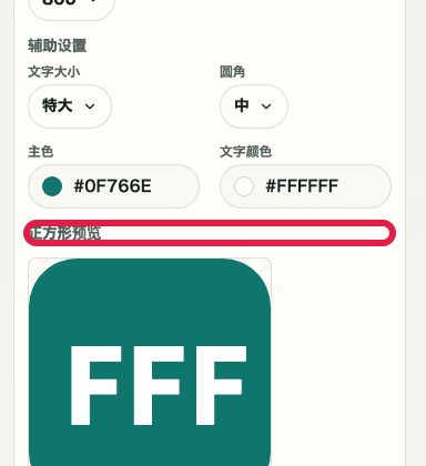 favicon 创建正方形预览的移动端画面