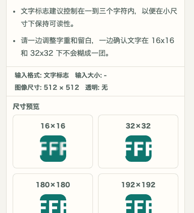 favicon 创建尺寸预览的移动端画面