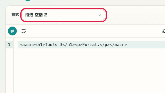 显示在 HTML 格式化工具 中使用 格式化模式 的位置的画面