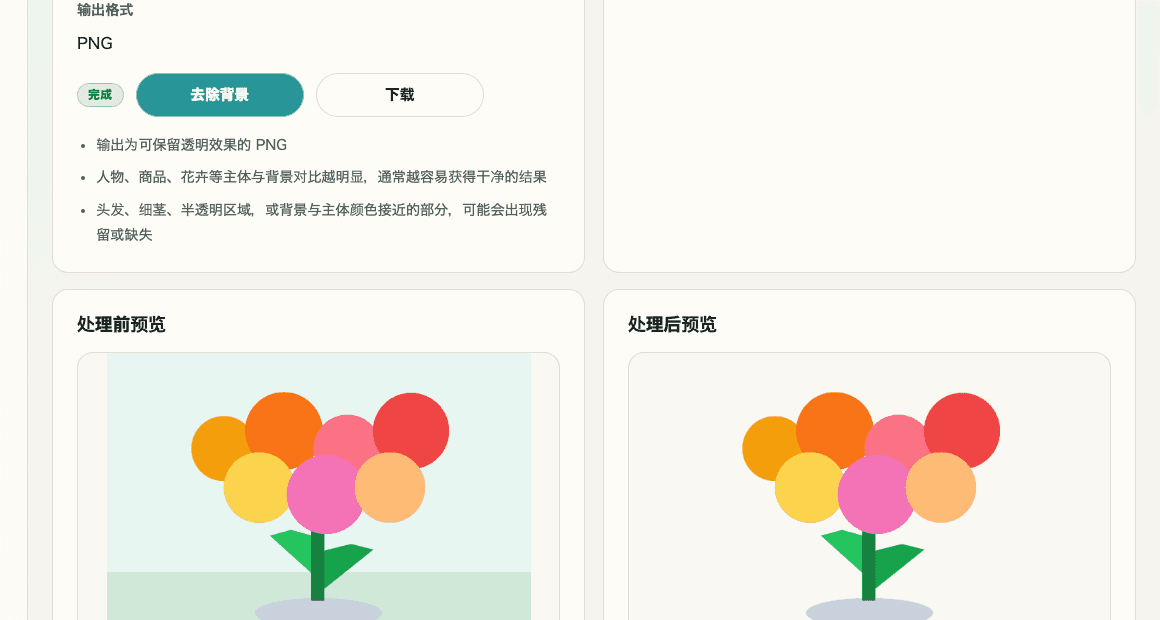 显示图片背景透明化中文件选择与输入信息位置的设置区域裁剪截图