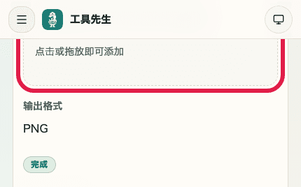 显示图片背景透明化中图片文件选择区域的移动端裁剪截图