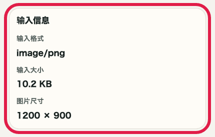 显示图片背景透明化中输入信息区域的移动端裁剪截图