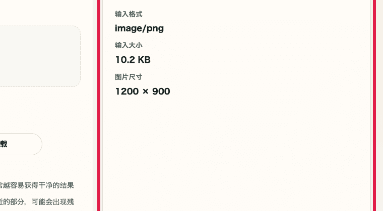 显示图片背景透明化中输入信息区域的裁剪截图