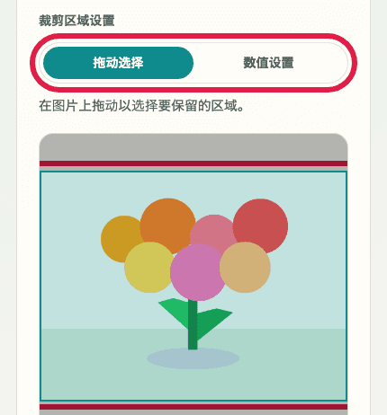 显示图片裁剪与缩放中图片选择与裁剪区域控制的编辑界面移动端裁剪截图