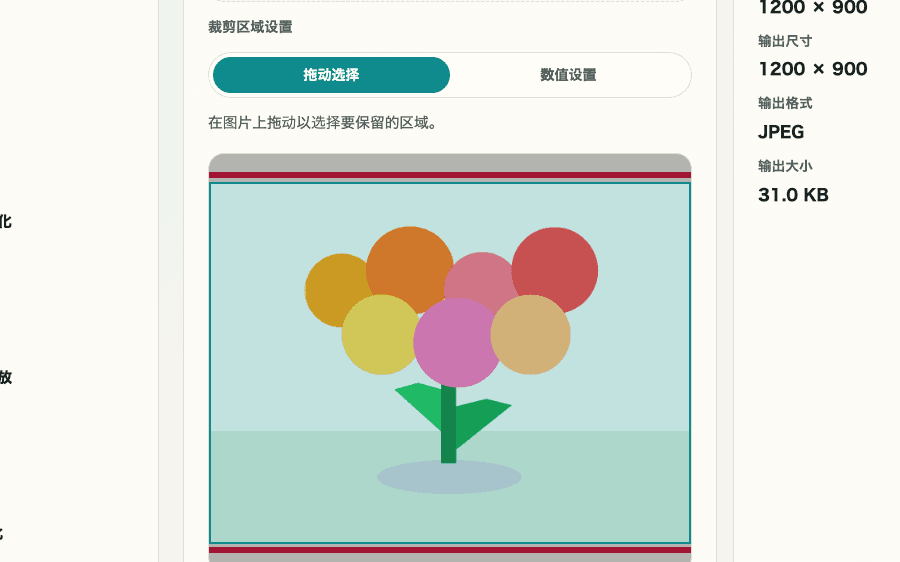 显示图片裁剪与缩放中图片选择与裁剪区域控制的编辑界面裁剪截图