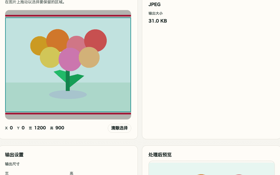 显示图片裁剪与缩放中保存前确认结果位置的处理后预览裁剪截图