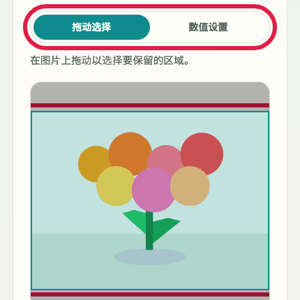 显示图片裁剪与缩放中裁剪区域控制的移动端裁剪截图