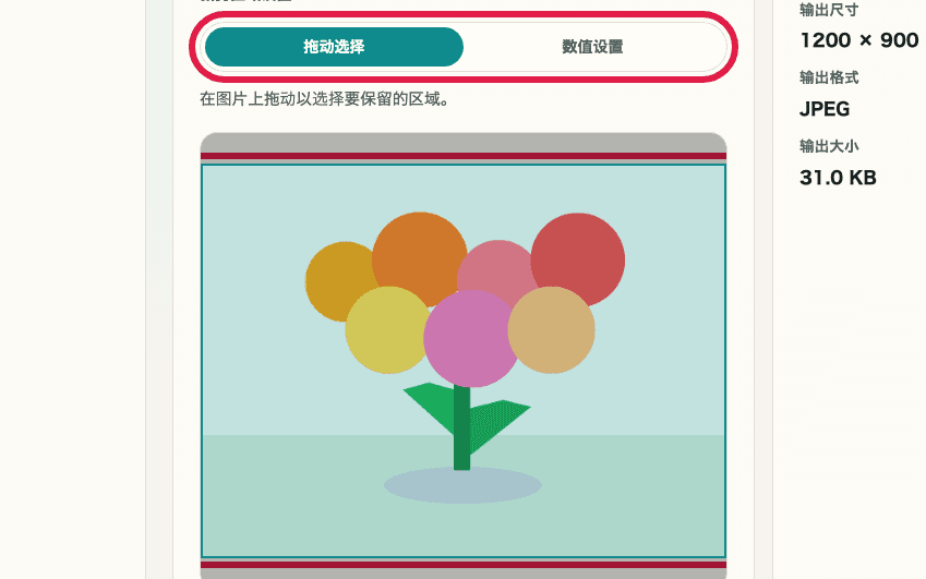 显示图片裁剪与缩放中裁剪区域控制的裁剪截图