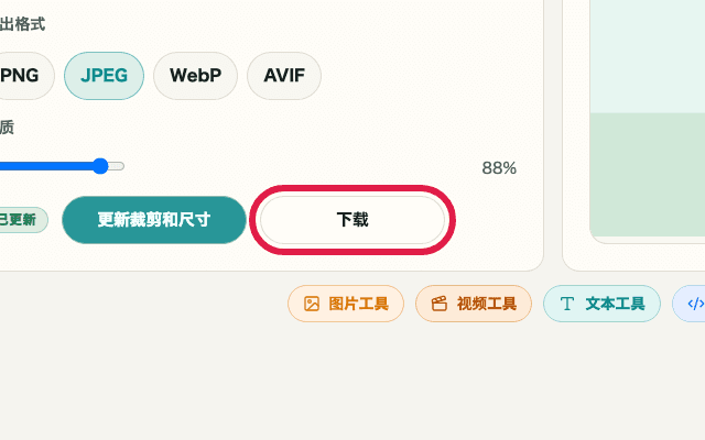 显示图片裁剪与缩放中下载按钮的裁剪截图