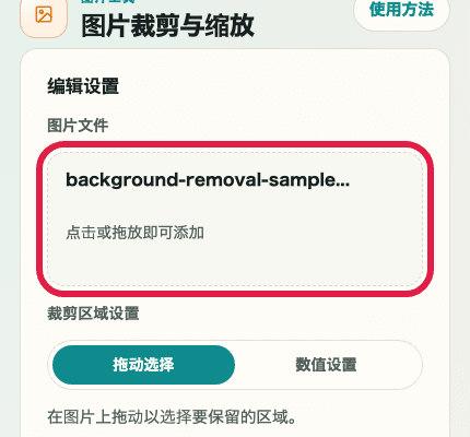 显示图片裁剪与缩放中图片文件选择区域的移动端裁剪截图