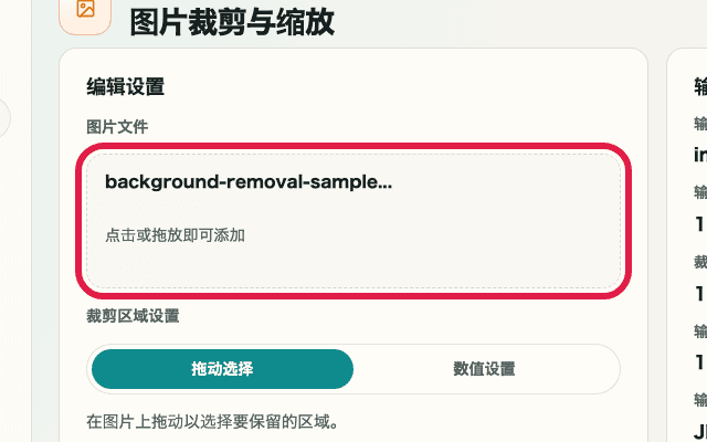 显示图片裁剪与缩放中图片文件选择区域的裁剪截图