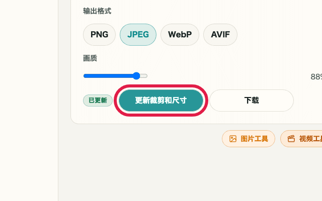 显示图片裁剪与缩放中更新按钮的裁剪截图