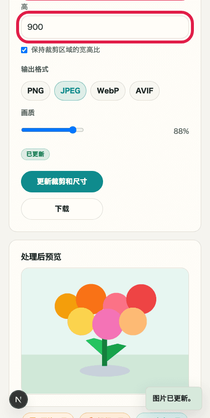 显示图片裁剪与缩放中输出尺寸输入框的移动端裁剪截图