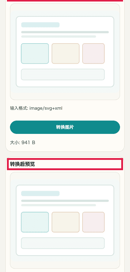 显示图片格式转换中确认结果位置的前后预览区域移动端裁剪截图