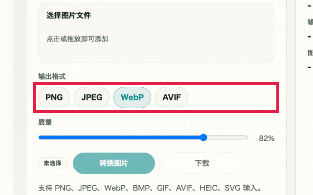 显示图片格式转换中输出格式选择器的裁剪截图
