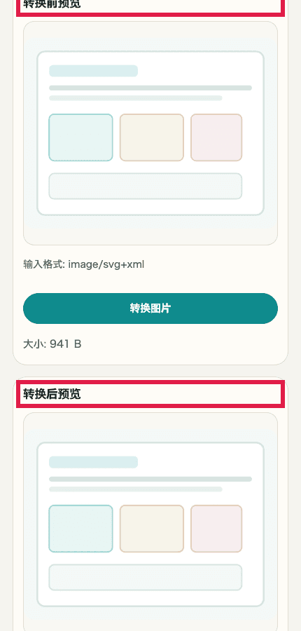 显示图片格式转换中前后预览区域的移动端裁剪截图