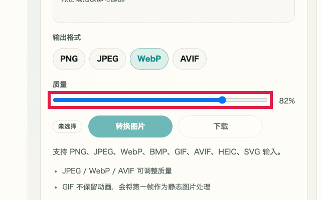 显示图片格式转换中质量滑杆的裁剪截图