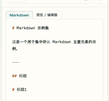显示 Markdown 预览左侧输入区域的编辑器移动端裁剪截图