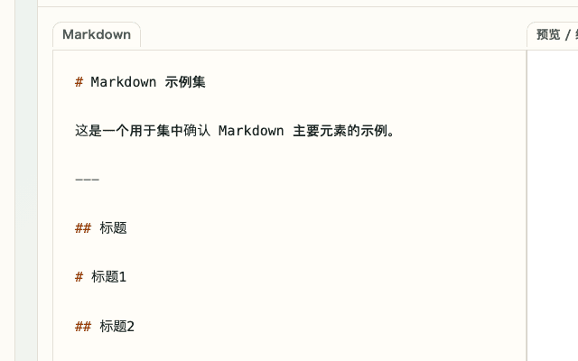 显示 Markdown 预览左侧输入区域的编辑器裁剪截图