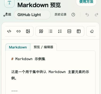 显示 Markdown 预览右侧预览面板的预览区域移动端裁剪截图