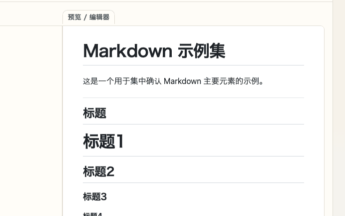 显示 Markdown 预览右侧预览面板的预览区域裁剪截图