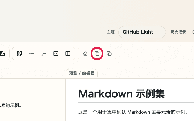 显示 Markdown 预览中各面板右上角复制图标的截图