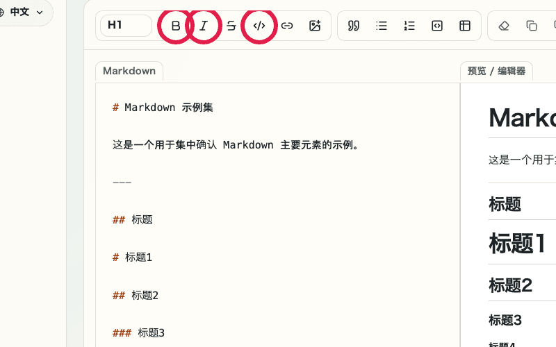 显示 Markdown 预览编辑器中文本强调控制的截图