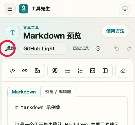 显示 Markdown 预览中进入全屏位置的显示控制移动端截图