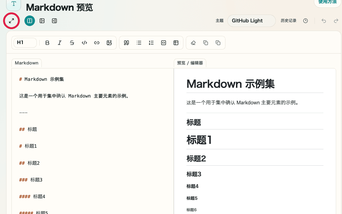 显示 Markdown 预览中进入全屏位置的显示控制截图