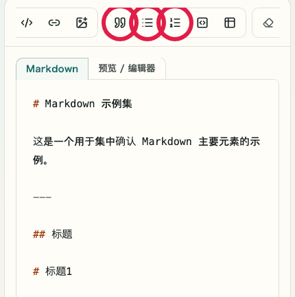 显示 Markdown 预览编辑器中列表与引用控制的移动端截图