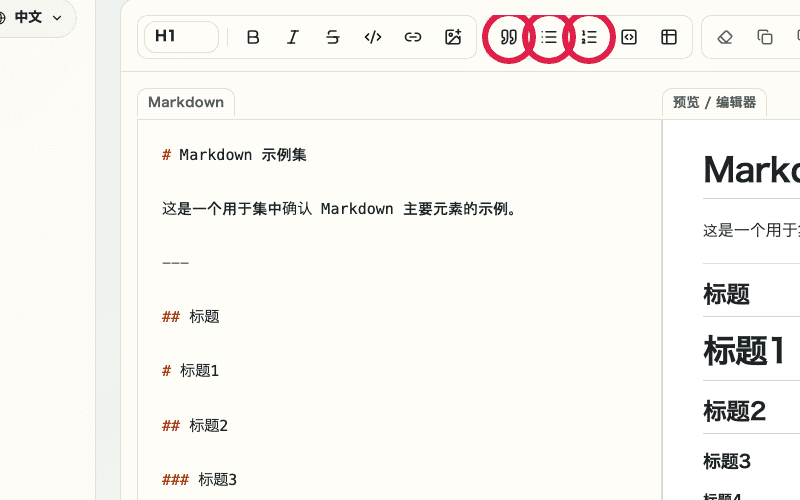 显示 Markdown 预览编辑器中列表与引用控制的截图
