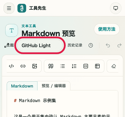 显示 Markdown 预览中切换主题位置的显示控制移动端截图