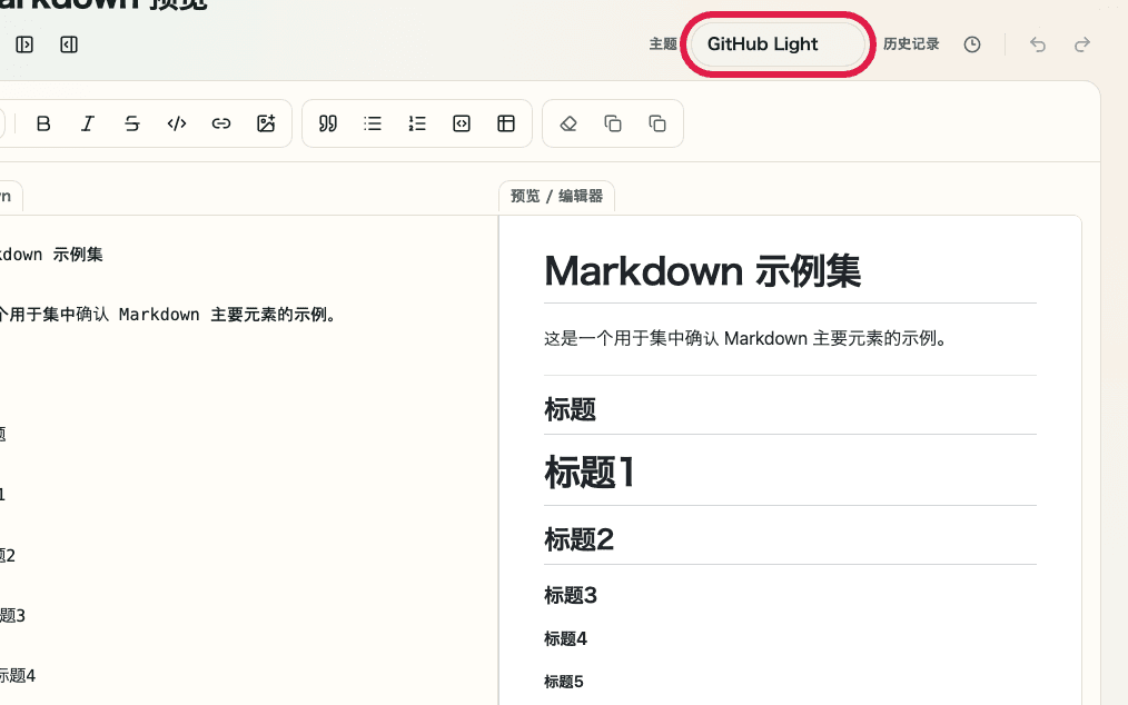 显示 Markdown 预览中切换主题位置的显示控制截图