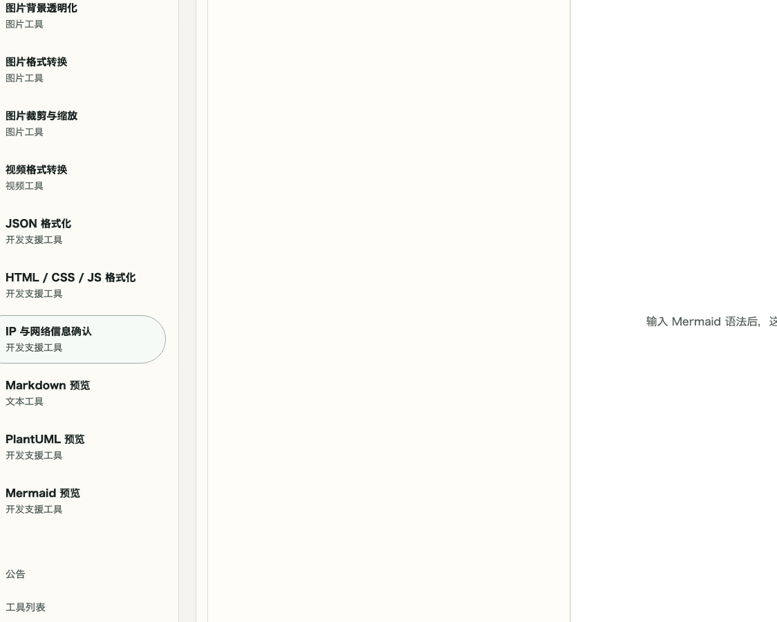 显示 Mermaid 预览中 Mermaid 语法编辑器的输入区域裁剪截图