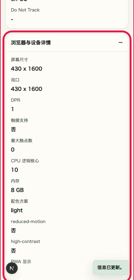 显示 IP 与网络信息确认中摘要卡片的移动端裁剪截图