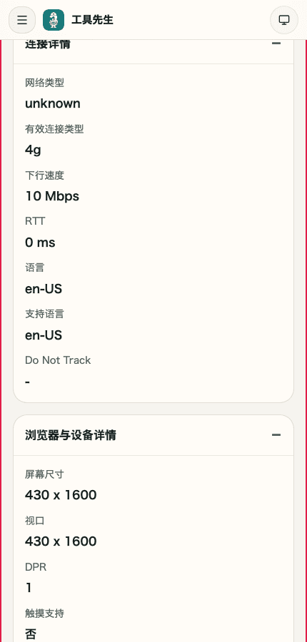 显示 IP 与网络信息确认中详情折叠区域与可共享 JSON 的移动端裁剪截图