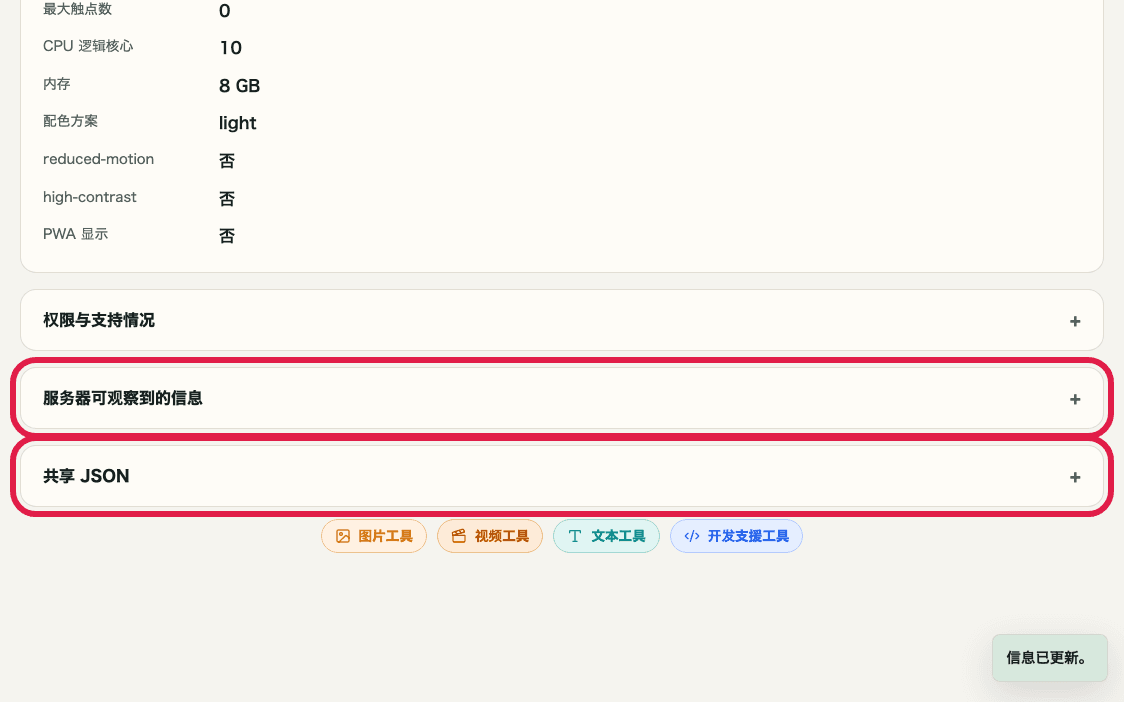 显示 IP 与网络信息确认中详情折叠区域与可共享 JSON 的裁剪截图