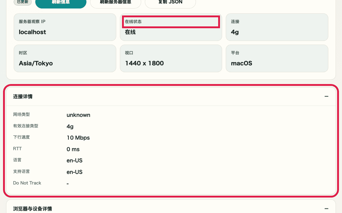 显示 IP 与网络信息确认中连接详情折叠区域的裁剪截图