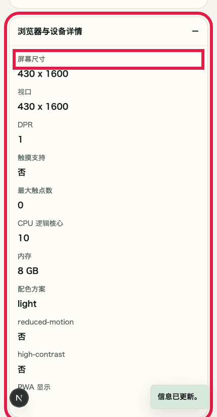 显示 IP 与网络信息确认中浏览器与设备详情折叠区域的移动端裁剪截图