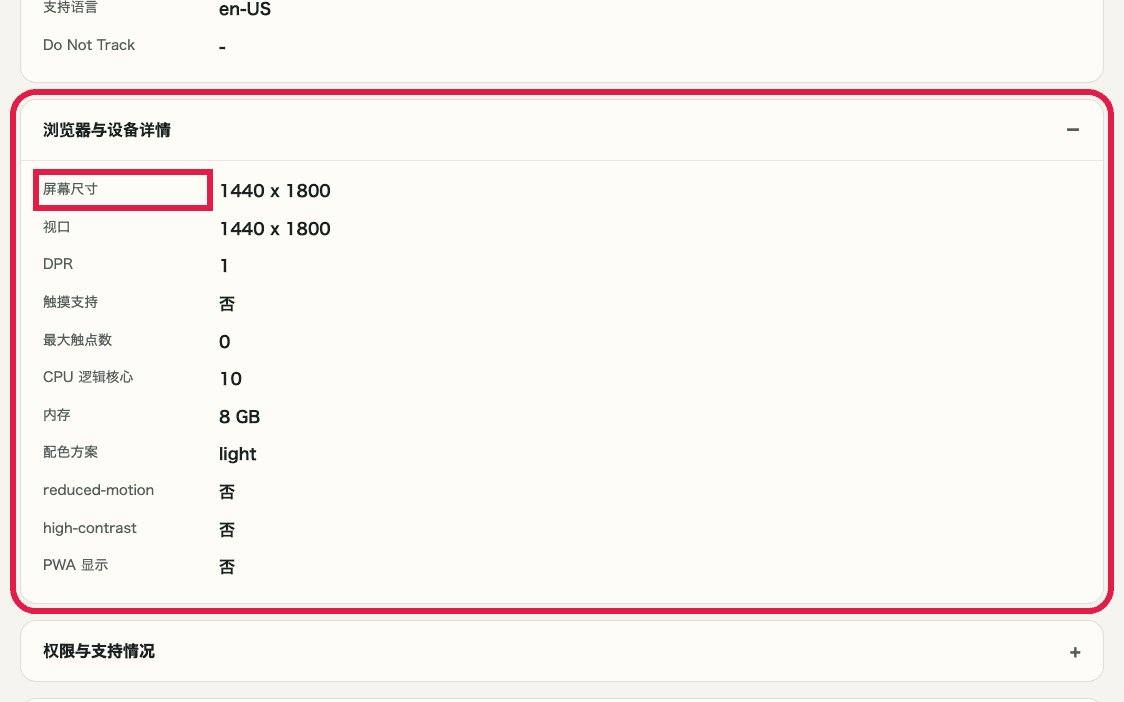显示 IP 与网络信息确认中浏览器与设备详情折叠区域的裁剪截图
