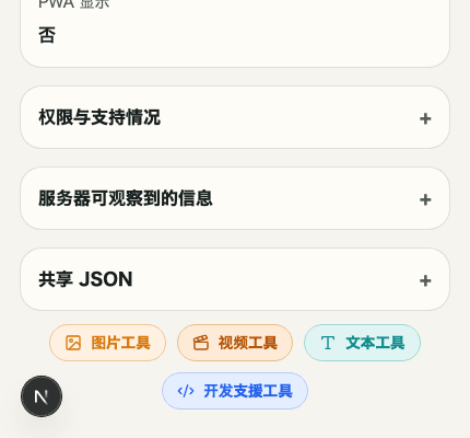 显示 IP 与网络信息确认中可共享 JSON 文本区域的移动端裁剪截图