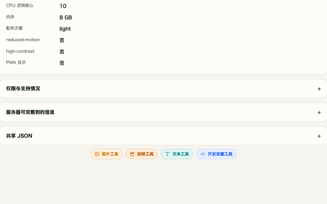 显示 IP 与网络信息确认中可共享 JSON 文本区域的裁剪截图