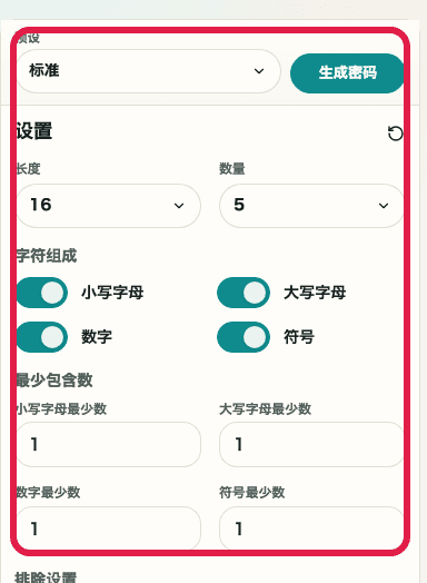 パスワード生成ツールの設定エリアを示す SP 画面
