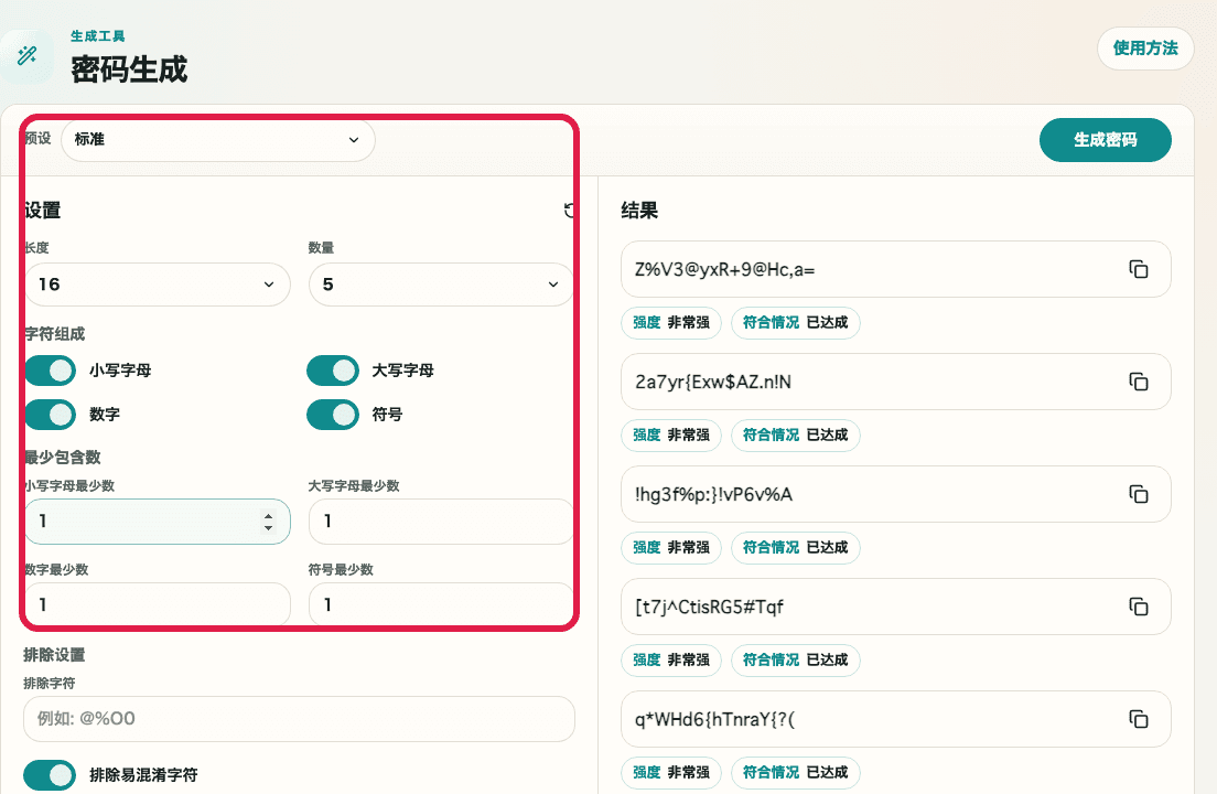 パスワード生成ツールの設定エリアを示す画面