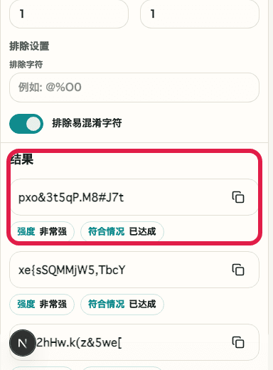 パスワード生成ツールの生成結果とコピー操作を示す SP 画面
