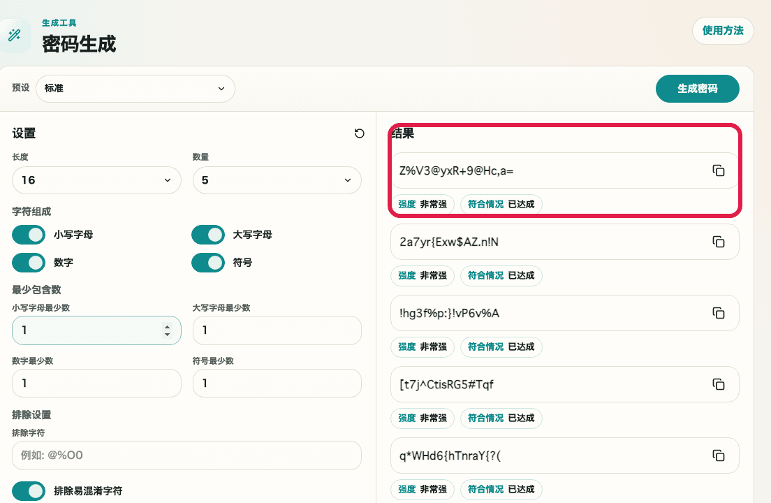 パスワード生成ツールの生成結果とコピー操作を示す画面