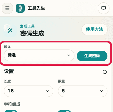 显示 预设 使用位置的辅助截图