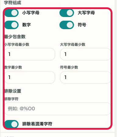显示 字符类型和排除字符 使用位置的辅助截图